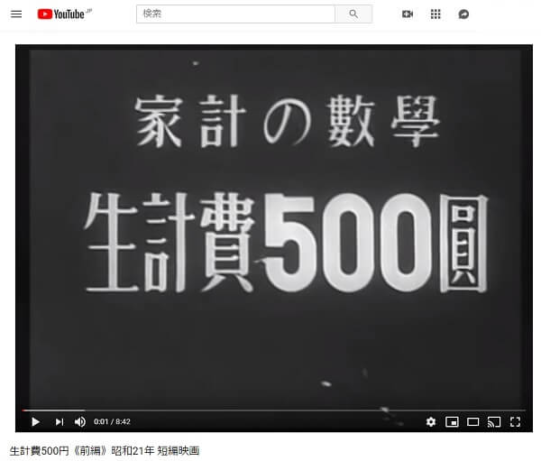 生計費500円《前編》昭和21年短編映画のYUOTUBE
