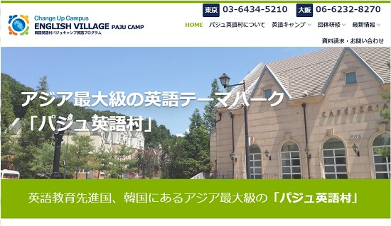 パジュ英語村ページへのリンク画像です