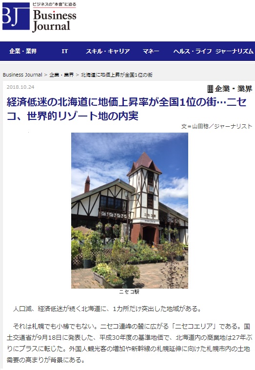 2018年10月24日のビジネスジャ−ナルへのリンク画像です