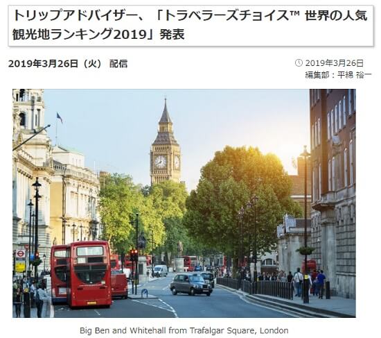 2019年3月26日の旬刊旅行新聞PRTimesへのリンク画像です