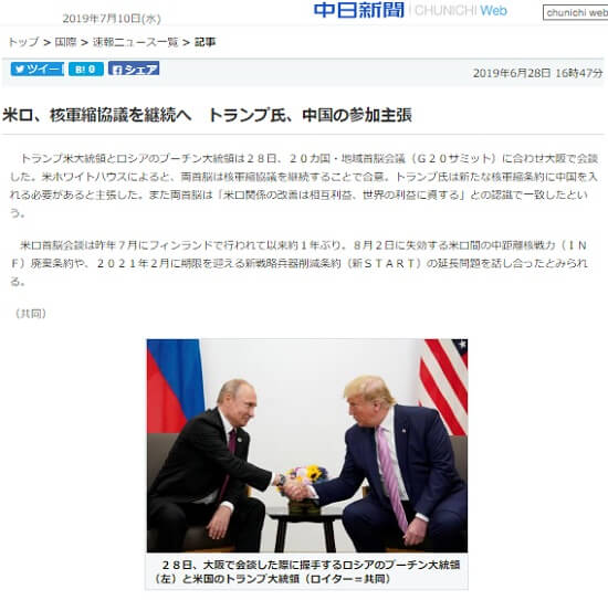 2019年6月28日の中日新聞へのリンク画像です