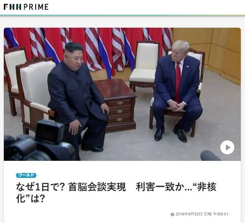2019年6月30日のFNNプライムへのリンク画像です