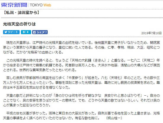 2019年7月10日の東京新聞へのリンク画像です
