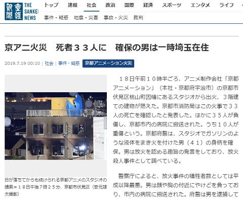 2019年7月19日の産経新聞へのリンク画像です