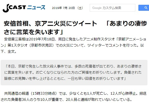 2019年7月18日のJcastニュースへのリンク画像です