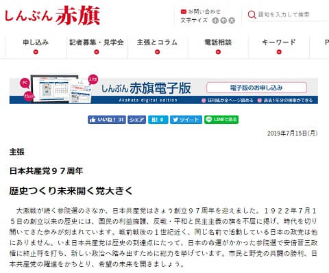 主張(しんぶん赤旗) 日本共産党97周年へのリンク画像です