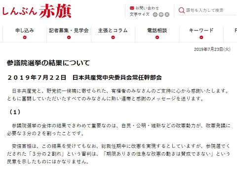 参議院選挙の結果について(しんぶん赤旗)へのリンク画像です