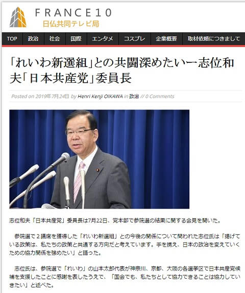 2019年7月24日の日仏共同テレビ局フランス10へのリンク画像です
