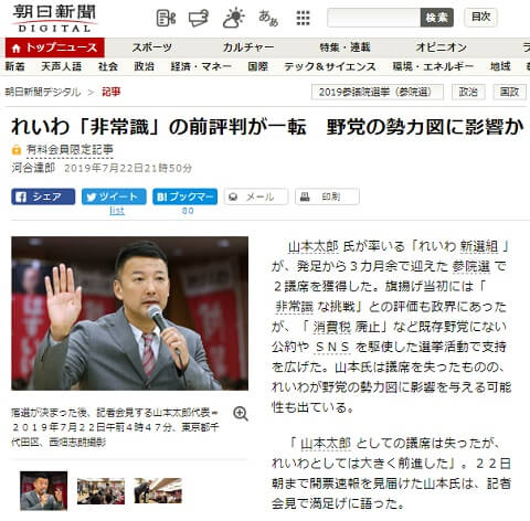 2019年7月22日の朝日新聞へのリンク画像です