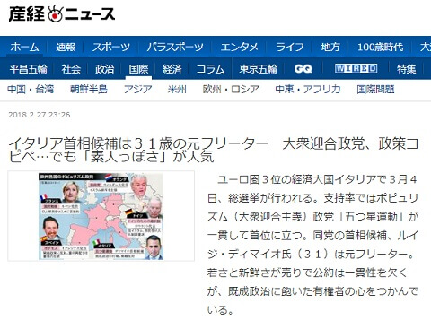2018年2月27日の産経新聞へのリンク画像です
