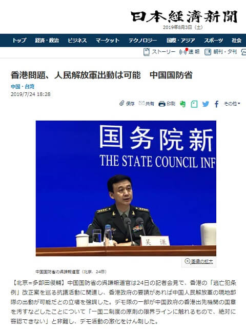 2019年7月24日の日本経済新聞へのリンク画像です