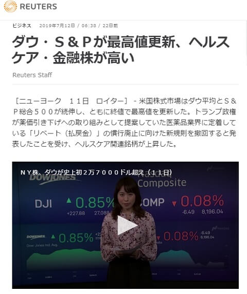 2019年7月12日のロイター通信へのリンク画像です