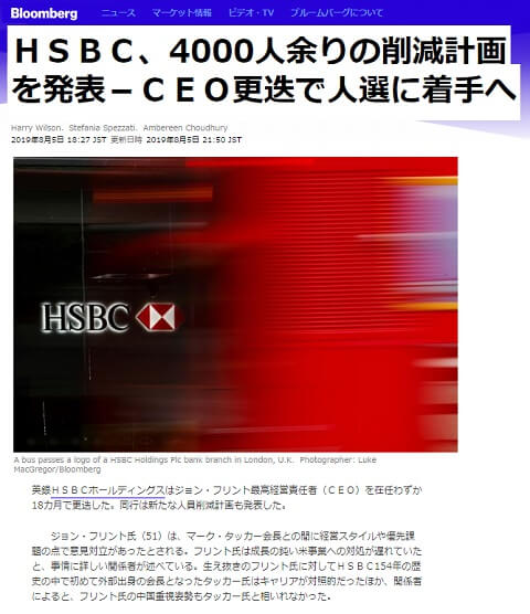 2019年8月5日のブルームバーグへのリンク画像です