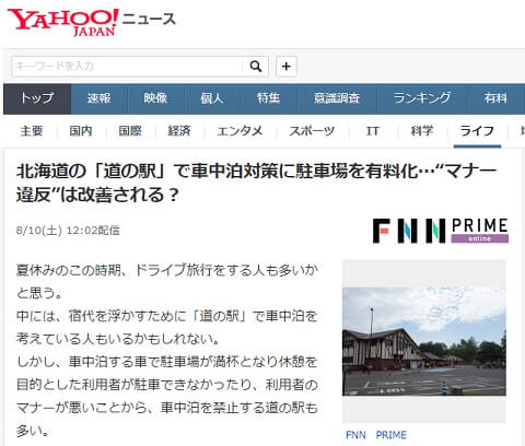 2019年8月10日のYahooニュースへのリンク画像です