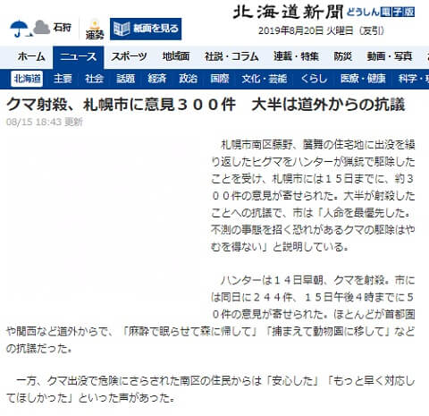 2019年8月15日の北海道新聞へのリンク画像です