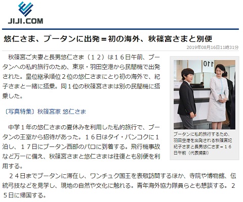 2019年8月16日の時事ニュースドットコムへのリンク画像です