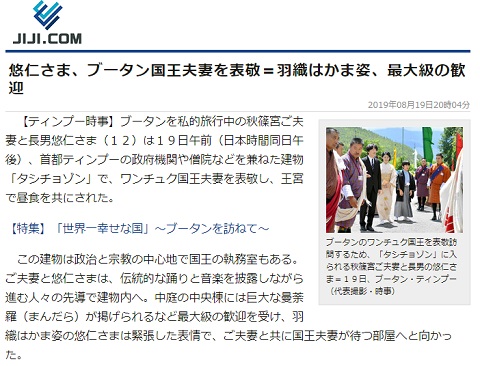 2019年8月19日の時事ニュースドットコムへのリンク画像です