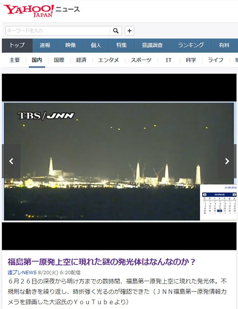 2019年8月20日のYahooニュースへのリンク画像です