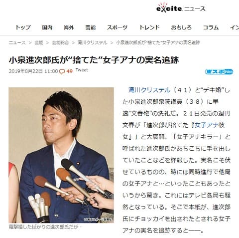 2019年8月22日のエキサイトニュースへのリンク画像です