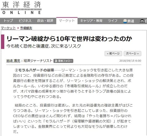 2018年9月15日の東洋経済オンラインへのリンク画像です