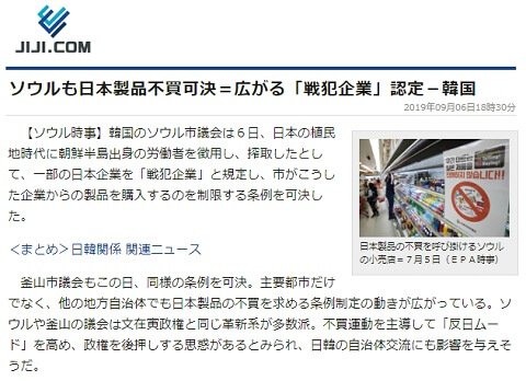 2019年9月6日の時事通信へのリンク画像です