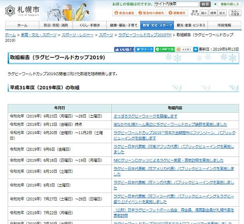 札幌市ホームページへのリンク画像です。