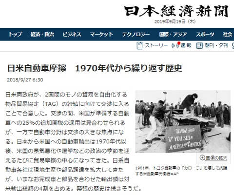 2018年9月27日の日本経済新聞へのリンク画像です。