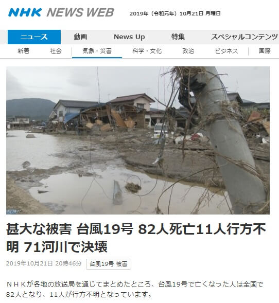 2019�N10��21����NHK�j���[�XWEB�ւ̃����N�摜�ł��B