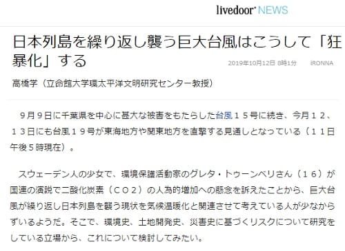 2019�N10��12����Livedoor�j���[�X�ւ̃����N�摜�ł��B