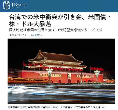 2021�N4��19�� JB press�ւ̃����N�摜�ł��B