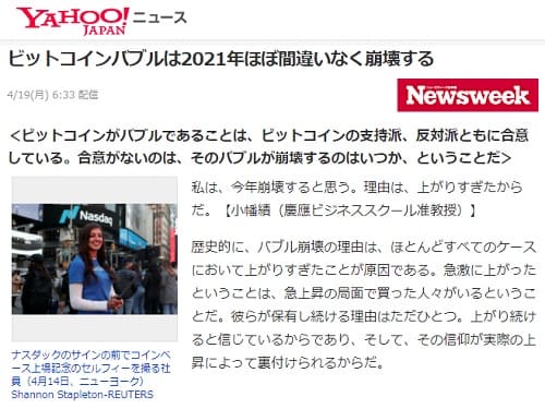 2021�N4��19�� Yahoo�j���[�X�ւ̃����N�摜�ł��B