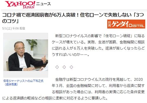 2021�N5��1�� Yahoo�j���[�X�ւ̃����N�摜�ł��B