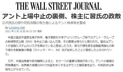 2021�N2��18�� THE WALL STREET JOURNAL�ւ̃����N�摜�ł��B