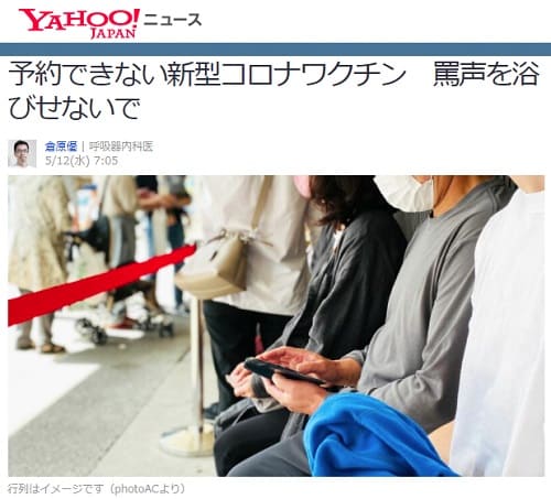 2021�N5��12�� Yahoo�j���[�X�ւ̃����N�摜�ł��B