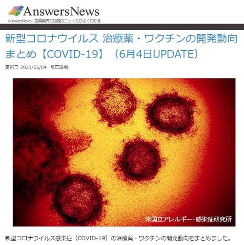 2021年6月4日 Answers Newsへのリンク画像です。