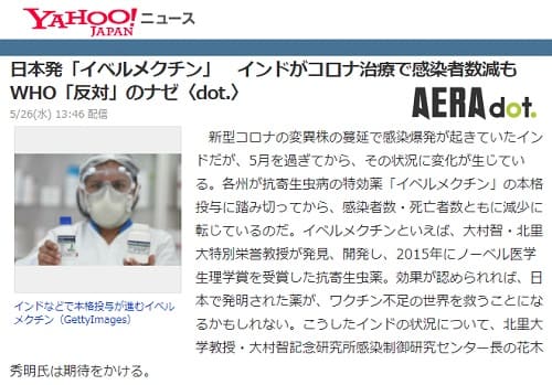 2021年5月26日 Yahooニュースへのリンク画像です。