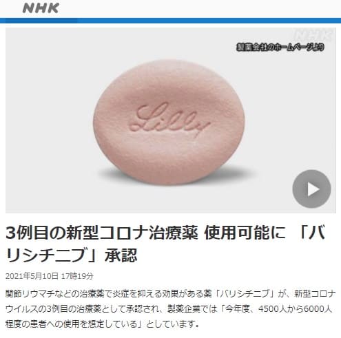 2021年5月10日 NHK NEWS WEBへのリンク画像です。