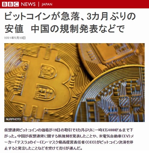 2021年5月20日 BBCへのリンク画像です。