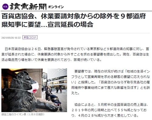 2021年5月26日 読売新聞オンラインへのリンク画像です。