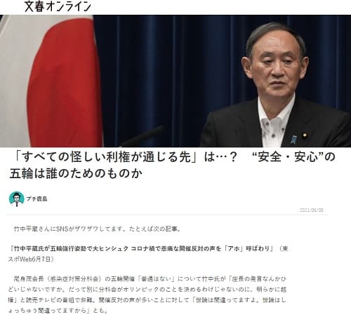 2021年6月8日 文春オンラインへのリンク画像です。