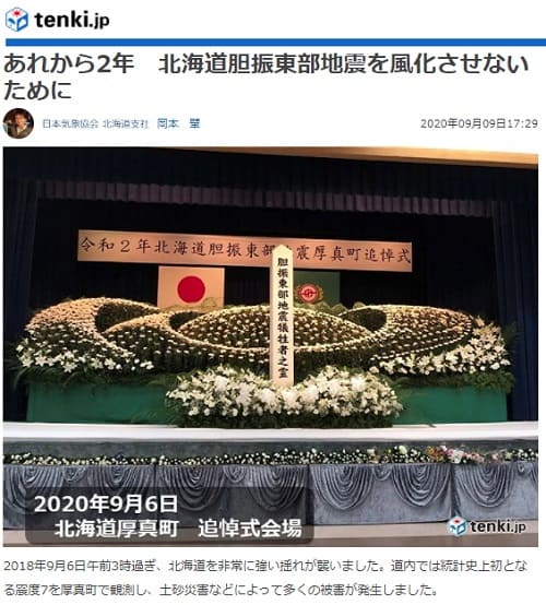 2020年9月9日 日本気象協会へのリンク画像です。