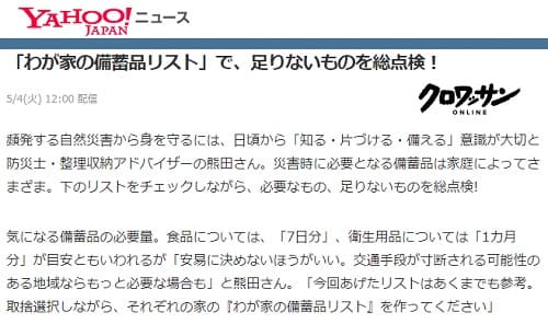 2021年5月4日 Yahooニュースへのリンク画像です。