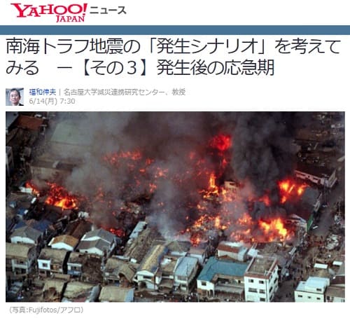 2021年6月14日 Yahooニュースへのリンク画像です。