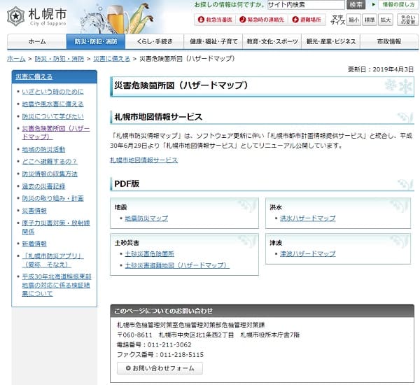 2019年4月3日 札幌市へのリンク画像です。