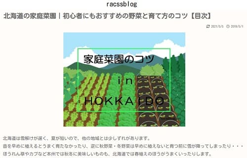 2021�N5��5�� racssblog�ւ̃����N�摜�ł��B
