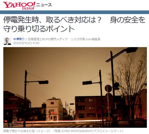 2020�N8��4�� Yahoo�j���[�X�ւ̃����N�摜�ł��B