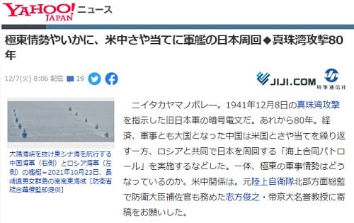 2021年12月7日 Yahooニュースへのリンク画像です。