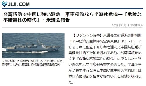 2021年11月18日 時事通信へのリンク画像です。