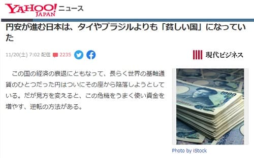 2021年11月20日 Yahooニュースへのリンク画像です。