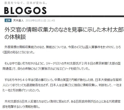 2015年2月11日 BLOGOSへのリンク画像です。